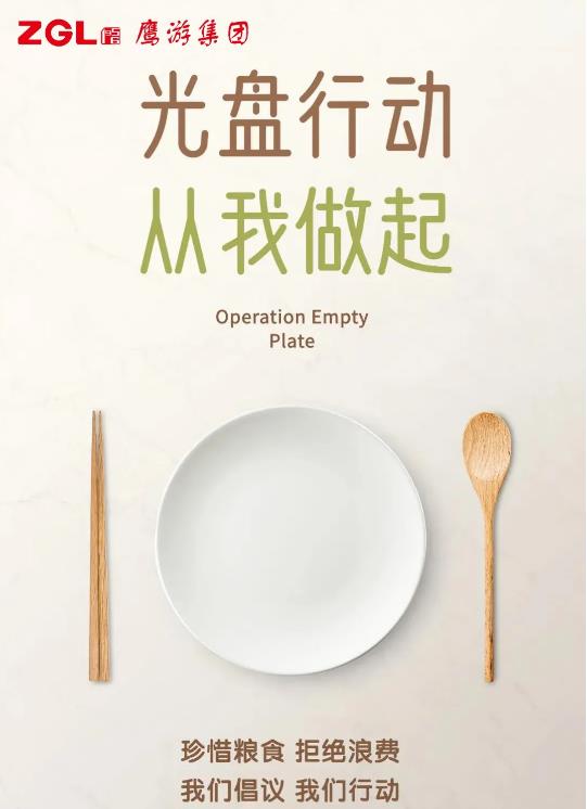 鹰游倡议｜一粥一饭当思来之不易 节约粮食从我做起